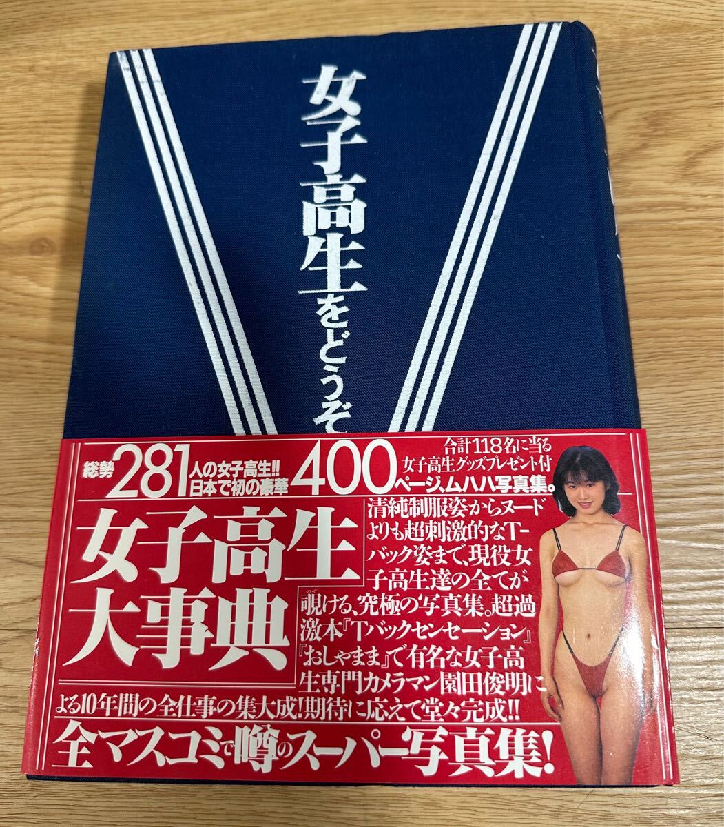 Yahoo!オークション -「園田俊明」(写真集) (アート Yahoo!オークション -「園田俊明」(写真集) (アート