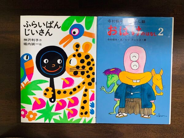 おばけのはなし 寺村輝夫 あかね書房
