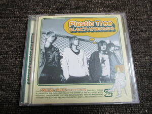 4h3 aku PLASTIC TREE / もしもピアノが弾けたなら / バカになったのに　CD　プラスティック トゥリー