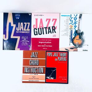 JAZZ関連本 楽譜 コード理論など まとめて5冊 セット スコア ギター ジャズ