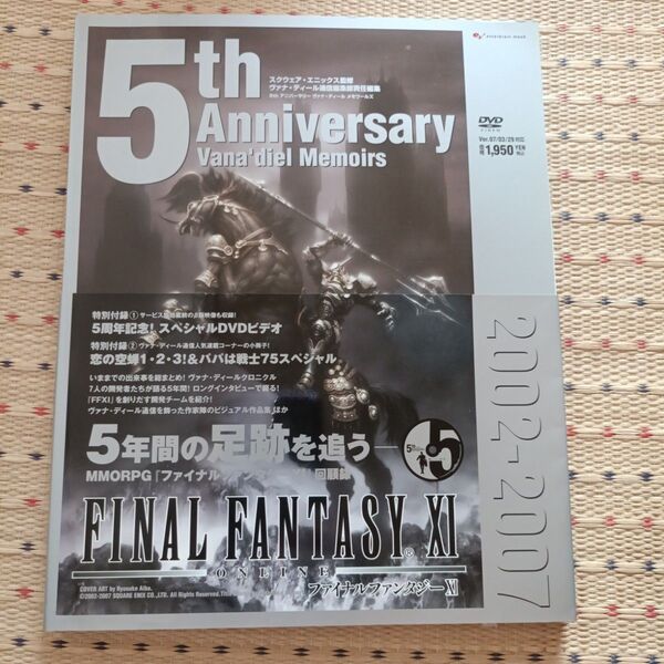 5th Anniversary Vana (エンターブレインムック) スクウェア・エニック