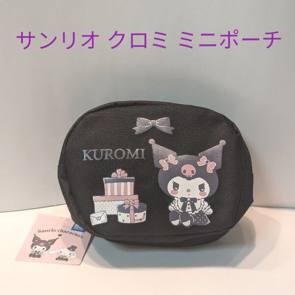 SANRIO サンリオ クロミ ミニポーチ