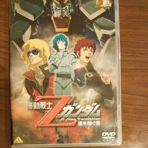 DVD 劇場版 機動戦士Zガンダム 星を継ぐ者
