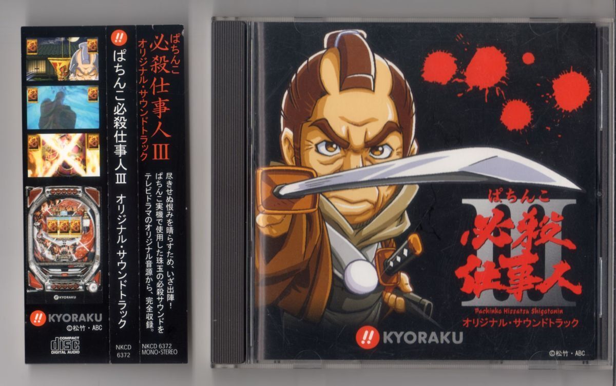 Yahoo!オークション -「必殺仕事人Ⅲ」(CD) の落札相場・落札価格 Yahoo!オークション -「必殺仕事人Ⅲ」(CD) の落札相場・落札価格