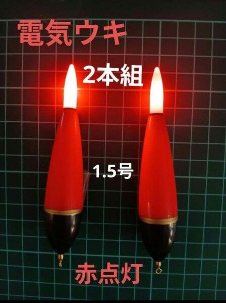 電気ウキ 高輝度LED電気ウキ CR425 棒ウキ