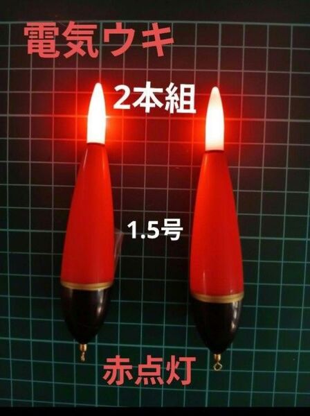 電気ウキ 高輝度LED電気ウキ CR425 棒ウキ