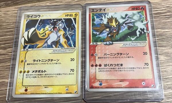 ポケモンカードゲーム ライコウ エンテイ 2枚セット