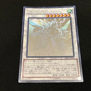 遊戯王 クリアウィング・シンクロ・ドラゴン ホログラフィック CROS-JP046