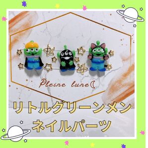リトルグリーンメン ハロウィン ネイルパーツ