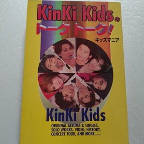 KinKiKidsのトークトーク! LOVE LOVEあいしてる 吉田拓郎 東山紀之 小田和正 伊集院静 森光子 中居正広 近藤真彦 上原浩治他多数