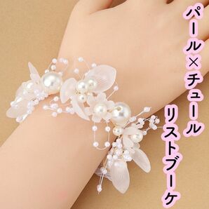 24結婚式ブライダルアクセサリーリストブーケウエディング 白 パールブレスレット