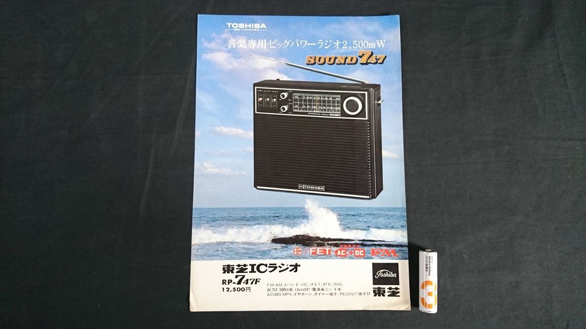 2025年最新】Yahoo!オークション -東芝ラジオ ic(家電、AV 2025年最新】Yahoo!オークション -東芝ラジオ ic(家電、AV