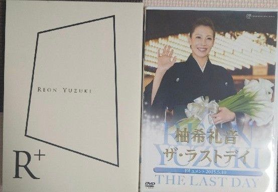 柚希礼音 「ラストデイ」「1stシングル R+」DVD2点セット