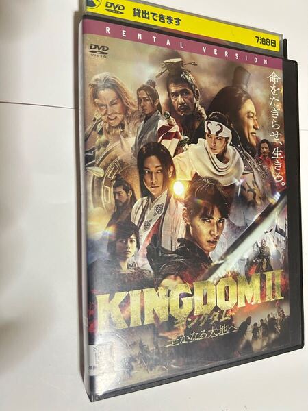 キングダム2 遥かなる大地へ DVD KINGDOM Ⅱ レンタル落ち
