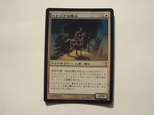 バイン　MTG ベナリアの騎兵/Benalish Cavalry foil 日本語1枚