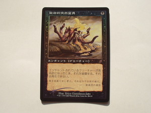 バイン　MTG 致命的突然変異/Fatal Mutation foil 日本語1枚