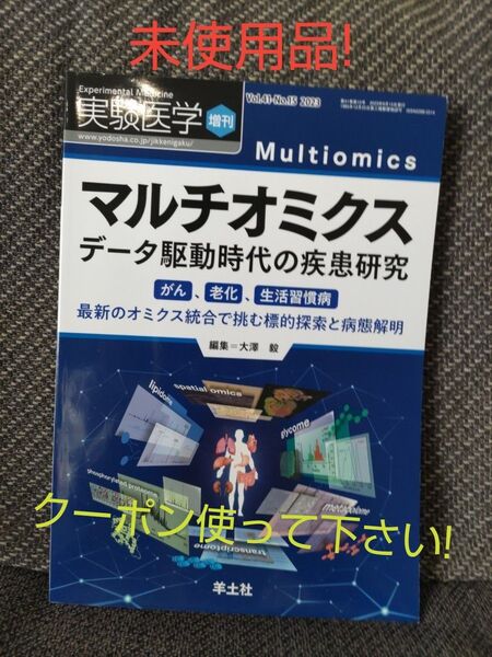 『未裁断』実験医学 Vol.41-No.15 (2023増刊)
