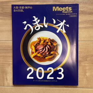 うまい本 2023