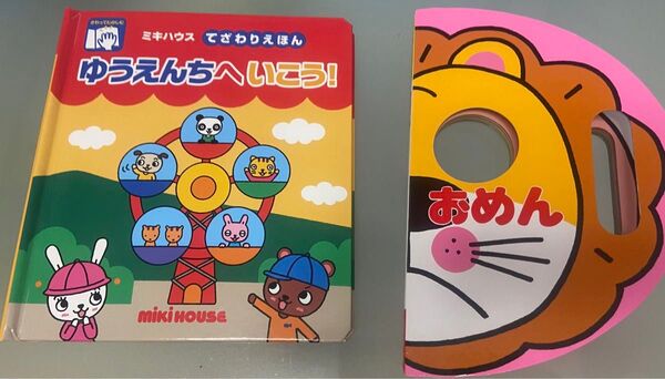 絵本 0歳 1歳 2歳