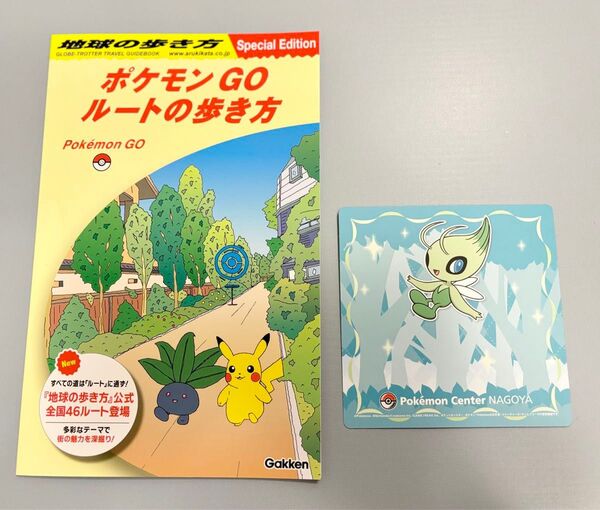 ポケモンGO ルートの歩き方 Special Edition ポケモンセンターナゴヤ ノベルティ コースター セレビィ