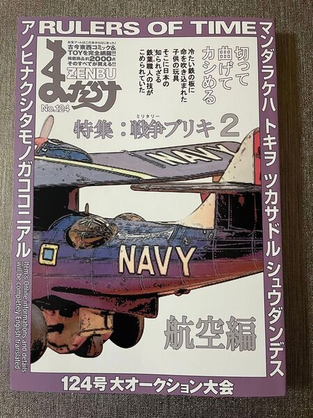 まんだらけZENBU No.124