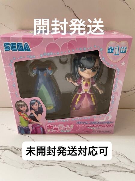 オシャレ魔女 ラブandベリー キラきゅんチェンジ 着せ替えフィギュア 中身のみ
