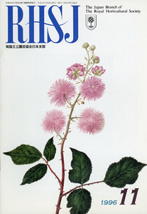 ■英国王立園芸協会日本支部会報　RHSJ　1996.11月号 検：クリスマスローズ・ヘレンバラード・オールドローズ・カナリーバード 