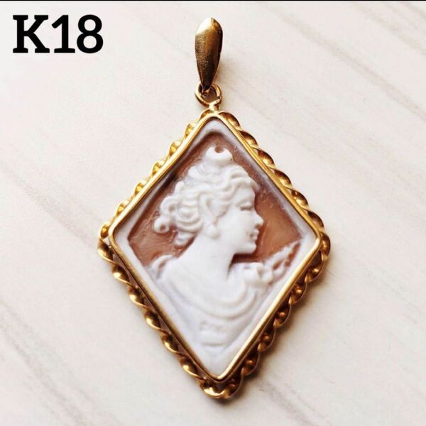 シェルカメオ ペンダントトップ K18 刻印有り 店舗在庫品