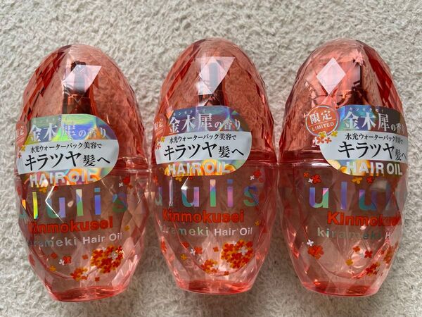 ululisウルリス キンモクセイ キラメキ シャイニー ヘアオイル 金木犀 100ml×3個