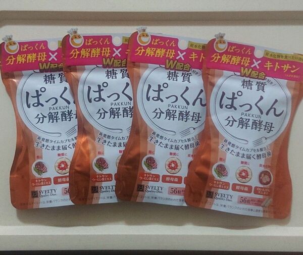 スベルティ ぱっくん分解酵母56粒(1日2~4粒)×4袋セット