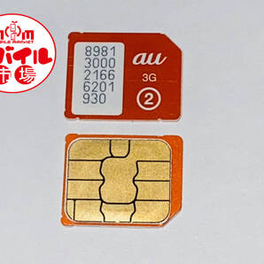 解約済み☆au★micro3G☆ICカード(マイクロSIMカード)★10枚セット☆携帯電話★まとめ☆大量★白ロム☆アクティベーション☆送料無料