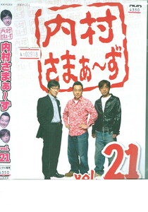 No1_02918 DVD 内村さまぁ～ず vol.21 内村光良 三村マサカズ