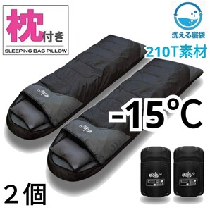 残りわずか 新品 2個セット 枕付き 収納袋付き 封筒型シュラフ 寝袋 洗える -15度 210T archi 黒 1.9kg 即購入OK 【※値下げ不可※】