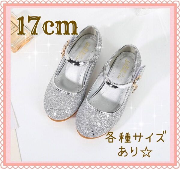 17cm キッズシューズ 発表会 結婚式 フォーマル セレモニー ピアノ プリンセス ハロウィン