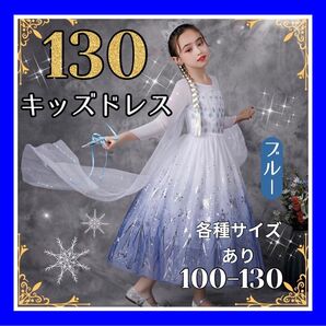130 キッズドレス ワンピース エルサ風 ディズニー 子供服 プリンセス ハロウィン