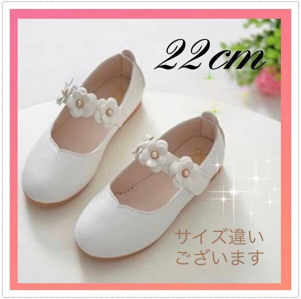 22cm キッズシューズ 発表会 結婚式 フォーマル セレモニー ピアノ 子供靴
