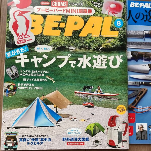 BE‐PAL (8 AUGUST 2019) 月刊誌/小学館 付録無し 別冊付録大人の逸品あり