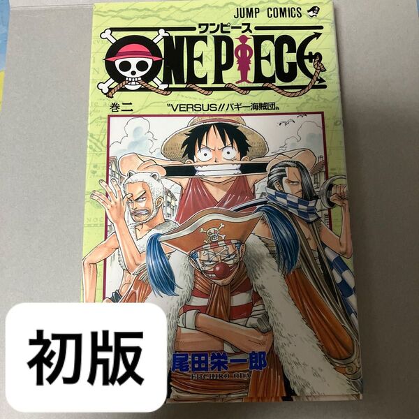 ONE PIECE 初版 巻2 (ジャンプ・コミックス) 尾田栄一郎/著