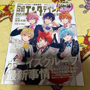 日経エンターテイメント2023.10