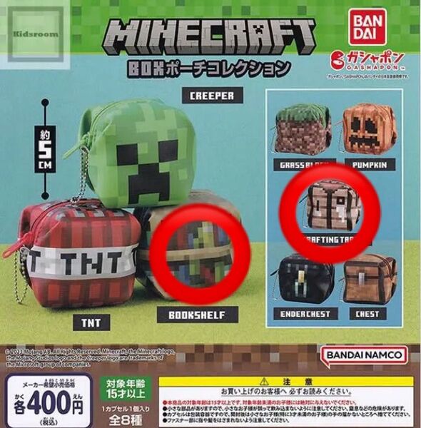 マインクラフト ガチャ ボックスポーチコレクション 2点セット