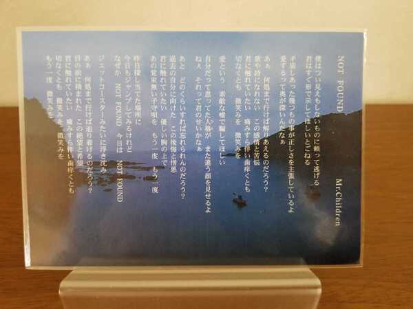 Mr.Children ポストカード NOT FOUND ミスチル