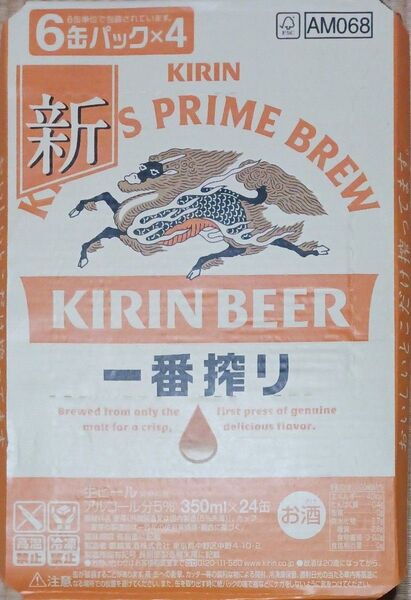 一番搾り 生ビール350ml×24缶