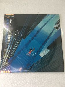 LP レコード 帯付 松任谷由実 / ボイジャー ETP-90265