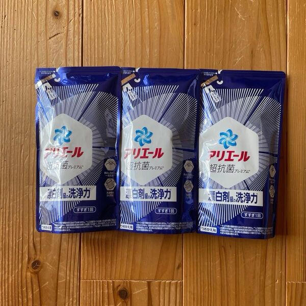 【3パック】アリエール 液体洗剤 漂白剤級の洗浄力 洗濯洗剤 詰め替え 405g×3個