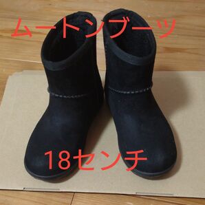 ムートンブーツ 子供用 18センチ 防水 黒
