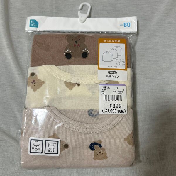 あったか 肌着 長袖 80