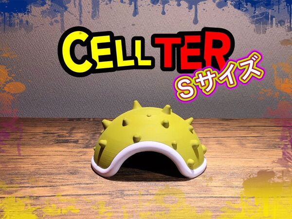 CELLTER 【セルター】Sサイズ マスタードグリーン 爬虫類 両生類 小動物 シェルター