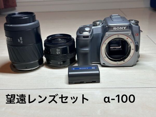 SONY α100 超望遠210mm ダブルレンズ ソニー 一眼レフカメラ ダブルズーム レンズセット レンズキット シルバー