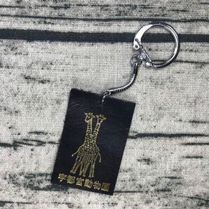 宇都宮動物園 本革 箔押し キーホルダー 昭和レトロ 観光 おみやげ キリン 当時物