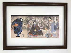 歌川国芳 化け猫 A4 ポスター 輸送用 額付き ホビー おもちゃ 名画 グッズ 浮世絵 幽霊 妖怪